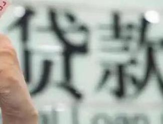 珲春贷款到期怎么续贷？