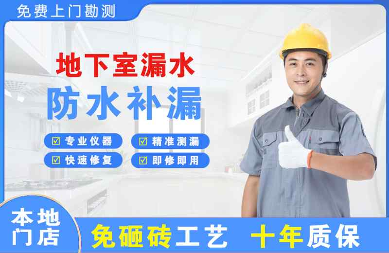 珲春地下室漏水维修